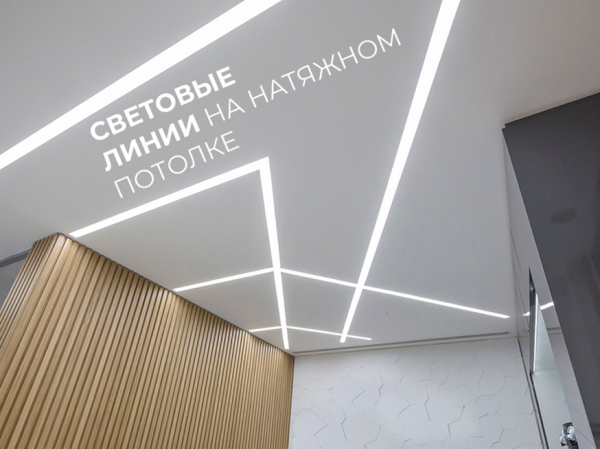 Социальная скидка на натяжные потолки